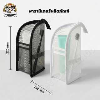 กระเป๋าเครื่องสำอางแบบตั้งได้ กระเป๋าใส่แปรงแต่งหน้า กระเป๋าใส่แปรงสีฟัน กันน้ำ ตาข่ายระบายอากาศ