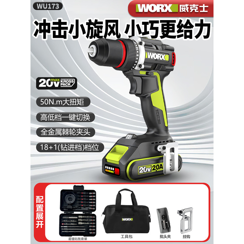 WORX WORX 20V แบตเตอรี่ลิเธียมไร้แปรงสว่านไฟฟ้า WU173 ชาร์จไขควงพลังงานสูงในครัวเรือนมือสว่านไฟฟ้า