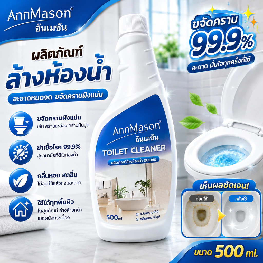 QJJ-01【annmason】 น้ำยาล้างห้องน้ำ น้ำยาขัดกระเบื้อง น้ำยาขัดห้องน้ำ 500 ml ขจัดคราบสกปรก
