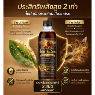 น้ำส้มควันไม้ สูตร 2 (เน้นดับกลิ่น/สัตว์เลี้ยง) ธรรมชาติ 100% 500 ml. ไล่แมลง บำรุงดิน แถมฟรี เมล็ดผักและคู่มือผสม