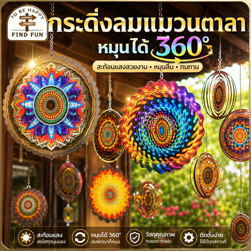 NEW กระดิ่งลมแมนดารา กระดิ่งลม กระดิ่งลมฮวงจุ้ย หมุน 360° การตกแต่งโลหะ โมบายฮวงจุ้ย เสริมดวงชะตา เรียกทรัพย์ นำโชคดี