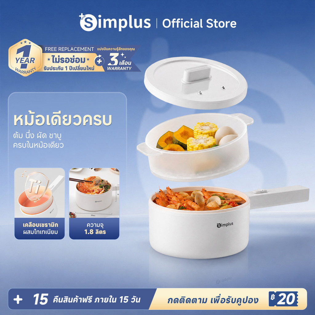 Simplus หม้อไฟฟ้า 1.5L อเนกประสงค์ ไม่ติดหม้อ 630W สำหรับต้ม-ผัด-ชาบู เหมาะ 2-3 คน ควบคุมอุณหภูมิ 2 ปุ่ม DZGH002