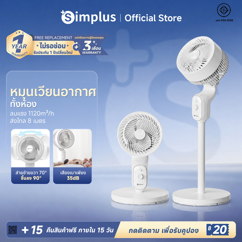 Simplus Air Circulator  พัดลมตั้งตรงปรับความสูงได้ 3 โหมดความเร็ว พัดลมในครัวเรือน XHSH002