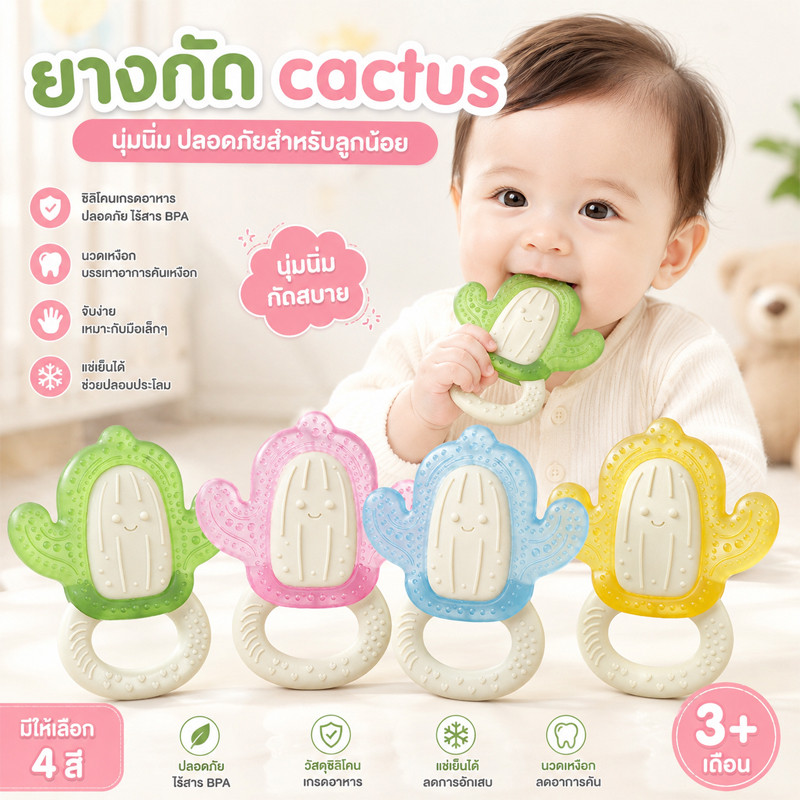 พร้อมส่ง ยางกัดฟัน วัสดุซิลิโคน รูปทรงต้นกระบองเพชร ออกแบบให้เติมน้ำได้ การออกแบบจับเป็นวงแหวน