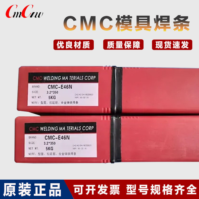 CMC E46N แม่พิมพ์เชื่อม Rod E45 E58 47N E7W EMagic6 โลหะผสมซ้อนเชื่อมสวมใส่ไฟฟ้าเชื่อม Rod 4.0