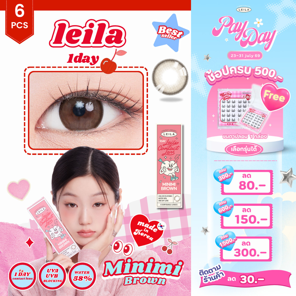 [ซื้อ2ฟรีขนตา!] LEILA 1DAY เลนส์รายวัน Minimi Brown 6ชิ้น คอนแทคเลนส์เกาหลี รายวัน ค่าสายตา