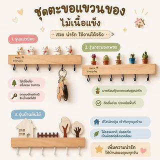 COD ไม้เนื้อแข็ง ที่แขวนกุญแจ ตะขอติดผนัง ตะขอแขวน ตะขอกุญแจ แข็งแรง พร้อมของตกแต่ง เพิ่มความสวยงามให้บ้าน