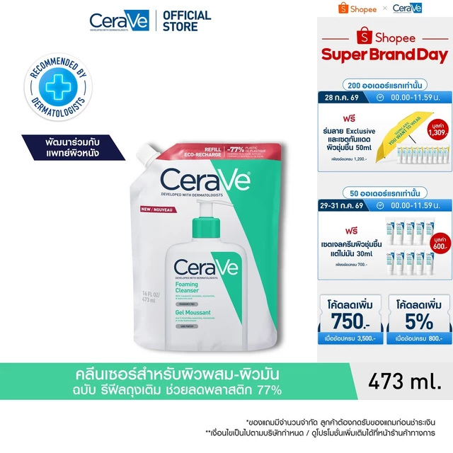 [รีฟิล] เซราวี CERAVE Foaming Cleanser โฟมทำความสะอาดผิวหน้าและผิวกายสำหรับผิวมัน 473ml.