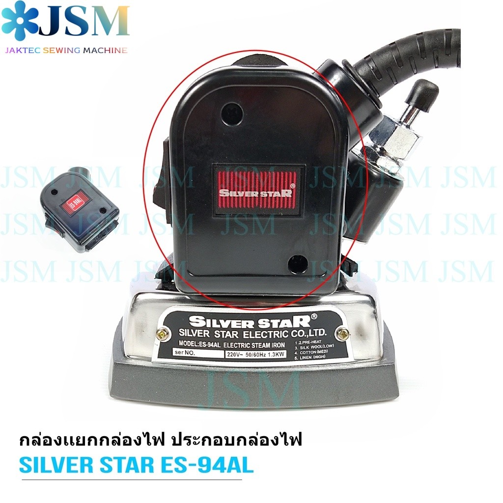SILVER STARกล่องเเยกกล่องไฟ ประกอบกล่องไฟ มี4รุ่นให้เลือก94A/94AL/300L/85AF