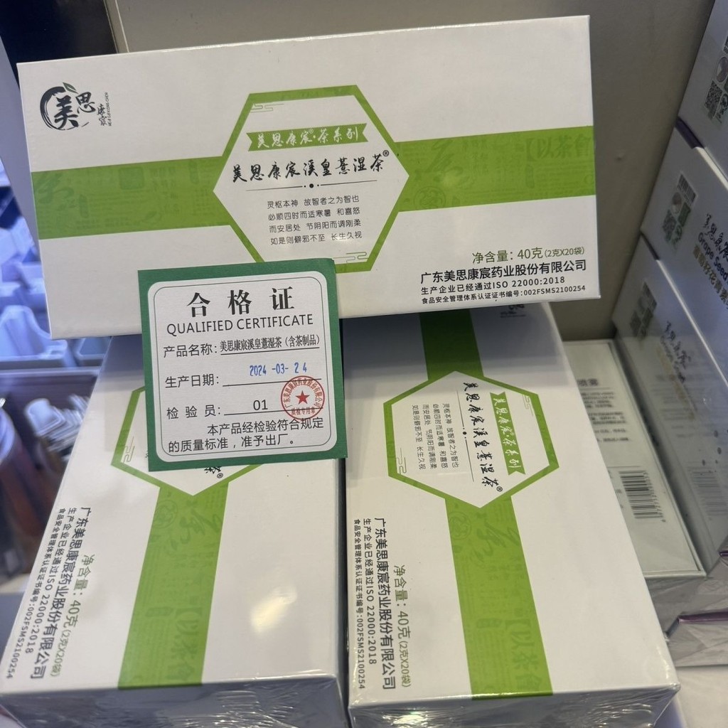Mescon Chenxi Huang Coix Wet Tea รหัสเต็มวันที่ล่าสุด Mescon Chenxi Huang Coix Wet Tea รหัสเต็มวันที