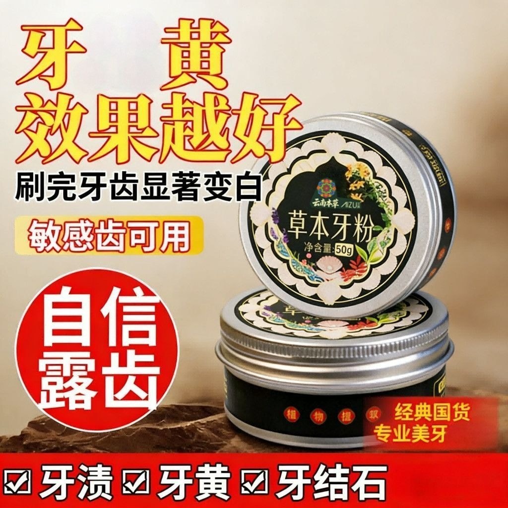 กําจัดคราบฟันสีขาวพืชฟันผงสีเขียว去黑白牙植物牙粉青去层 深清洁口气清洁口气清洁ผงH8R