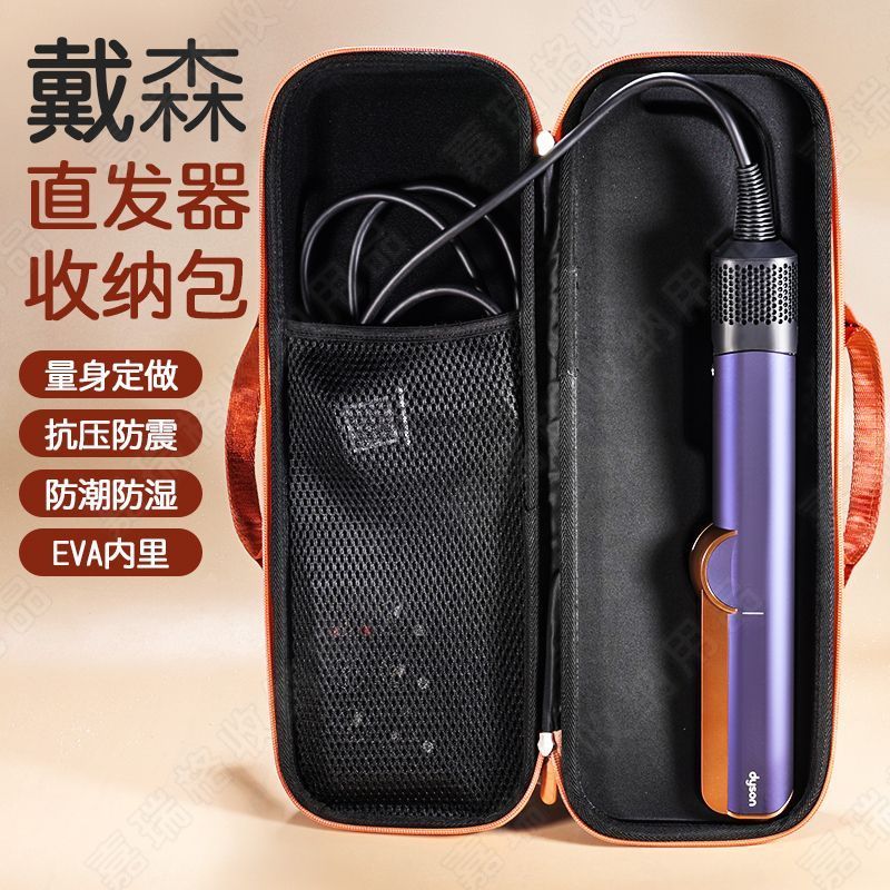 Travel Carring กรณีกันกระแทกสําหรับ Dyson Airstrait HT01/Corrale HS03 ผม Straightener Dyson森直板夹纳 Air