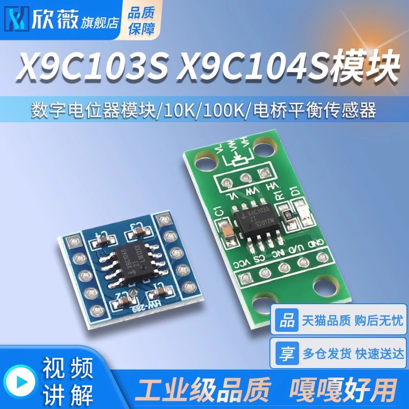 X9C103S/X9C104S/X9C503S โมดูลโพเทนชิโอมิเตอร์ดิจิตอล 10K/50K/100K 100 Stage
