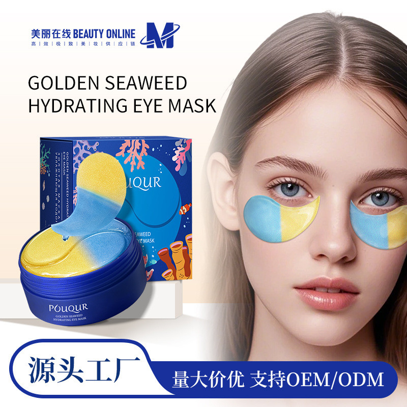 ขายร้อน#英文POUQUR黄金海藻补水嫩滑眼膜胶原蛋白多效滋养Eye หน้ากาก lx แบทช์
