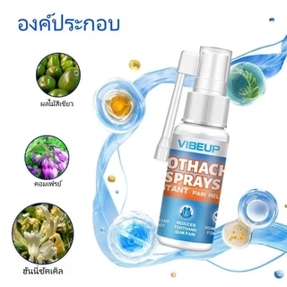 VIBEUP สเปรย์แก้ปวดฟัน สเปรย์แก้ปวดฟัน สเปรย์ดูแลช่องปาก แก้เหงือกบวม แก้ปวดฟัน เสียวฟัน