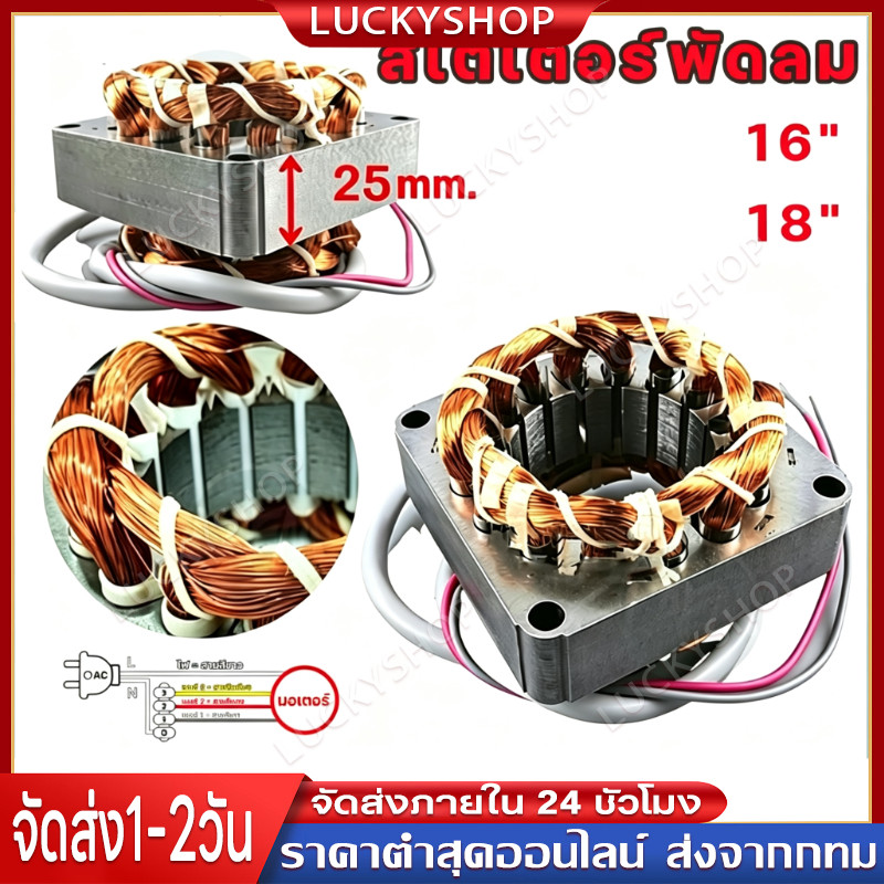 มอเตอร์พัดลมฮาตาริ18นิ้ว รุ่นเก่า ขดลวดพัดลม หนา25มิล,รูใน48มิล,สูง82มิล ทองแดงแท้ ตรงรุ่น