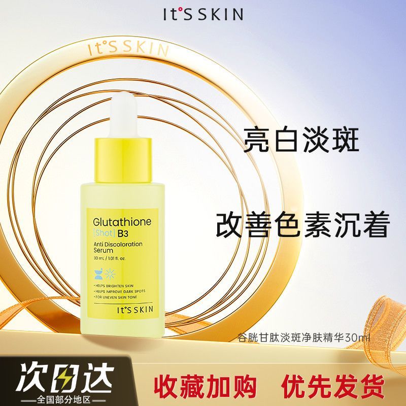 Itssskin Itskin Glutathione B3 Blemish-Fade Essence Brightening Antioxidant ปรับปรุงริ้วรอย Repair เ