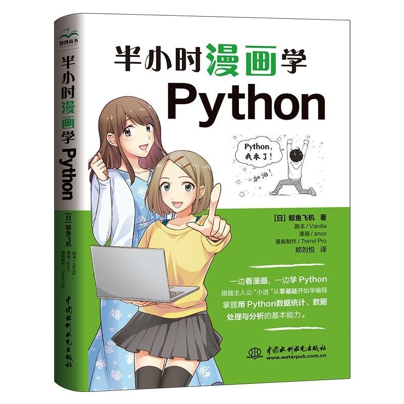 [คลังสินค้าพร้อม] Half Hour Comics Python Python Programming Introductory Book Pytho#半小时漫画学Python หน