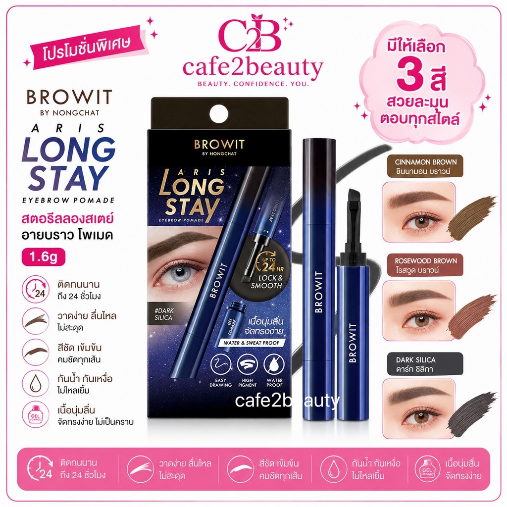 เจลคิ้วกันน้ำ น้องฉัตร Browit Aris Long Stay Eyebrow Pomade เจลเขียนคิ้ว เจลอายไลย์เลอร์ 1.6g