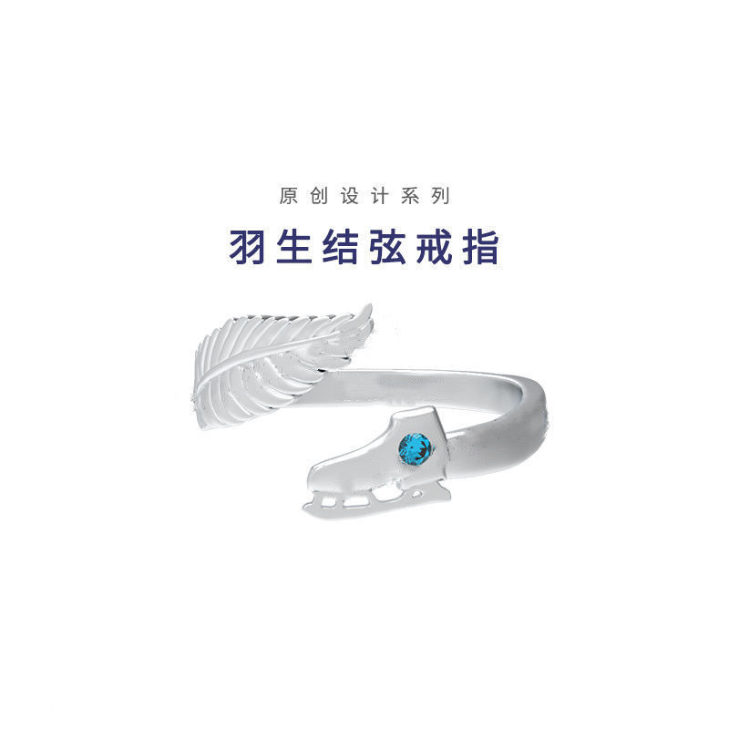 Niche design แหวนสไตล์ Yuzuru Hanyu สําหรับผู้หญิง ไอซ์สเก็ตขนนก สร้อยคอเกรปฟรุต สร้อยข้อมือ แหวนเปิ