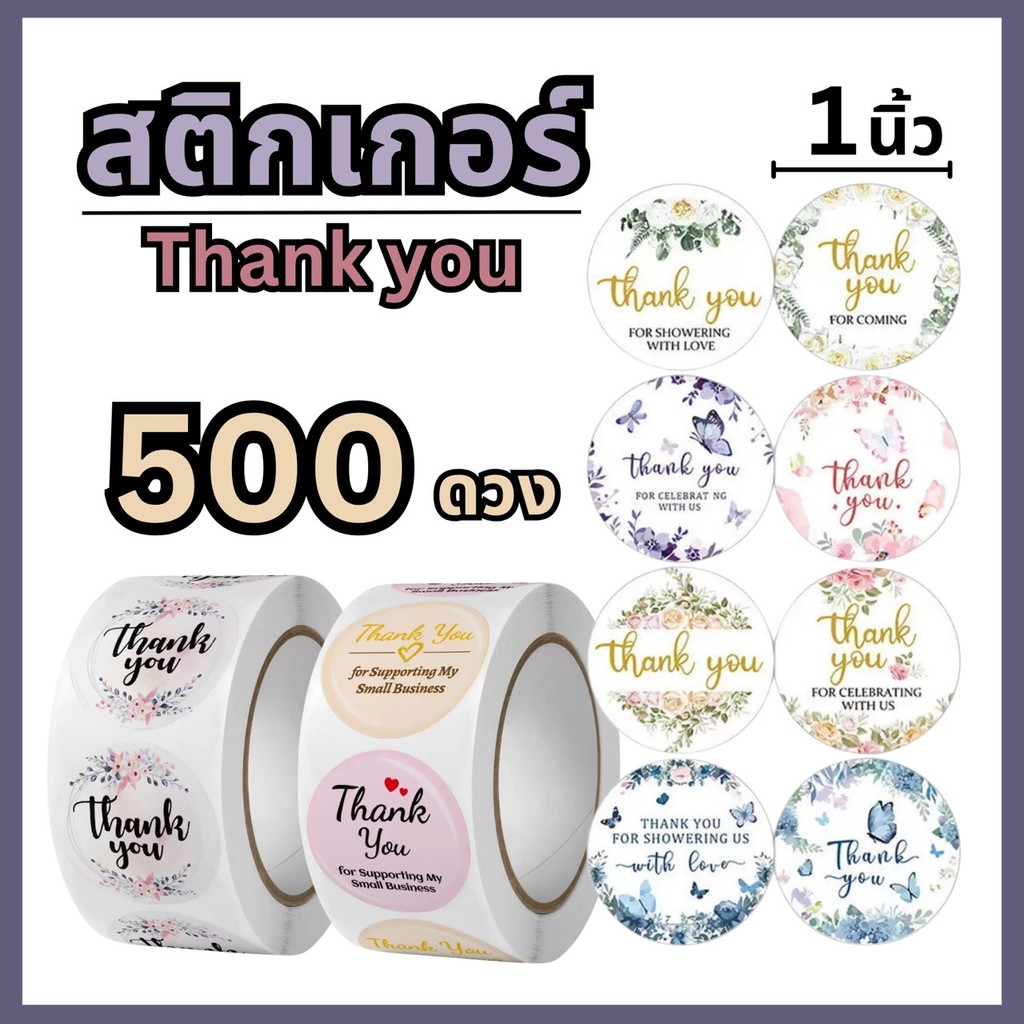 สติ๊กเกอร์ Thank you 500 ดวง