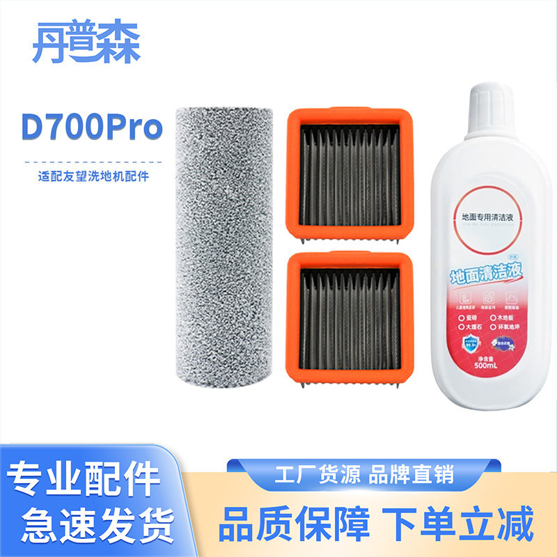 สําหรับ UWANT D700Pro เครื่องขัดพื้นแปรงลูกกลิ้ง mop ตลับกรองทําความสะอาดของเหลวอุปกรณ์เสริม