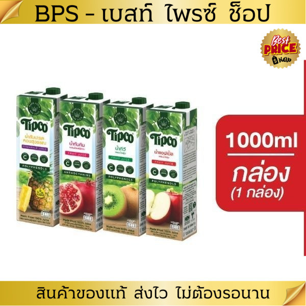 TIPCO น้ำผลไม้ 100% ขนาด 1000 ml. 1 กล่อง