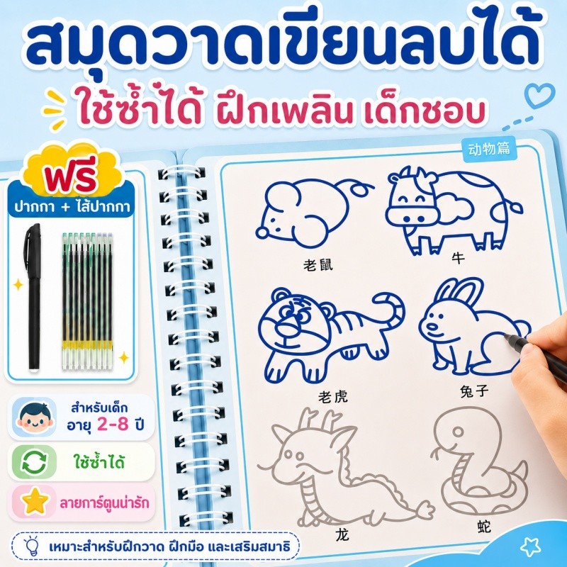จัดส่งทันที🔥 [ชุดเต็ม 8 เล่ม] สมุดฝึกวาดภาพ สำหรับเด็กอายุ 3-8 ปี ฝึกพื้นฐานการควบคุมเส้น ใช้ซ้ำได้ ฝึกการควบคุมพู่กัน