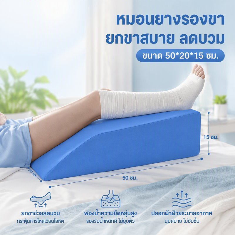 ขา Elevation หมอน Ergonomic Wave Memory Foam Breathable ที่ถอดออกได้ฝาครอบเตียงสนับสนุน