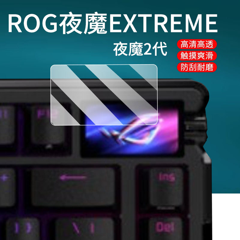[ฟิล์มกันรอย] เหมาะสําหรับ Asus ROG Night Devil EXTREME Keyboard Film Azoth Night Devil 2nd Generati