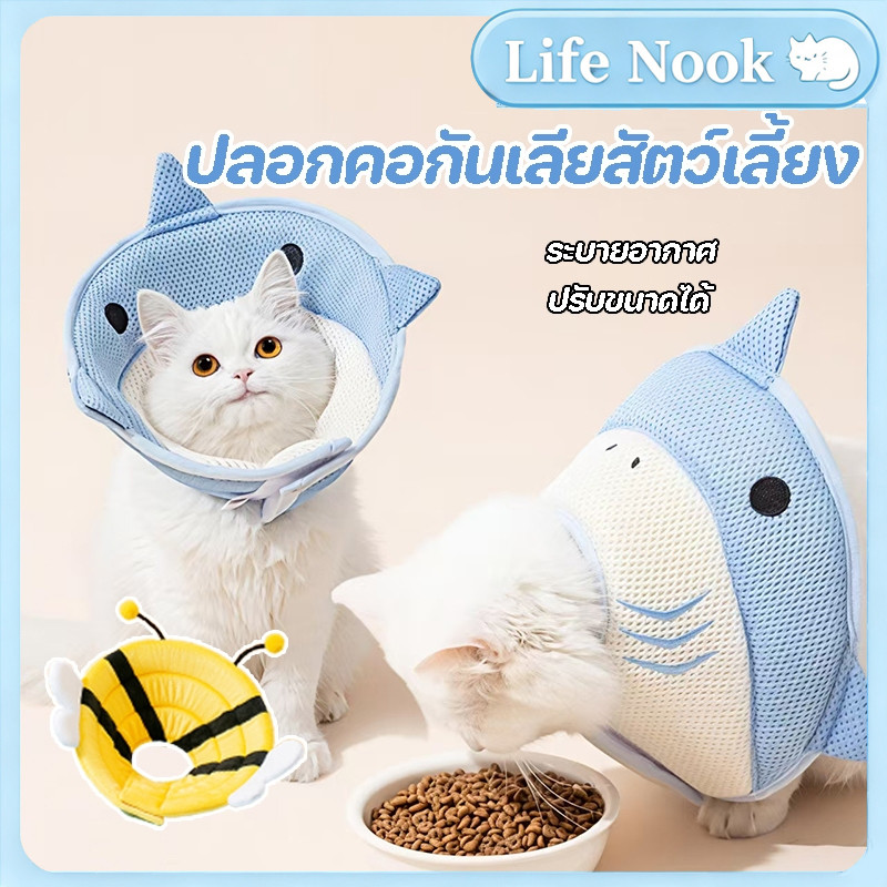 ปลอกคอกันเลียสัตว์เลี้ยง คอลล่าแมวคุณภาพ ปลอกคอป้องกันอาการกัดข่วน มีขนาดให้เลือกครบครัน Pet