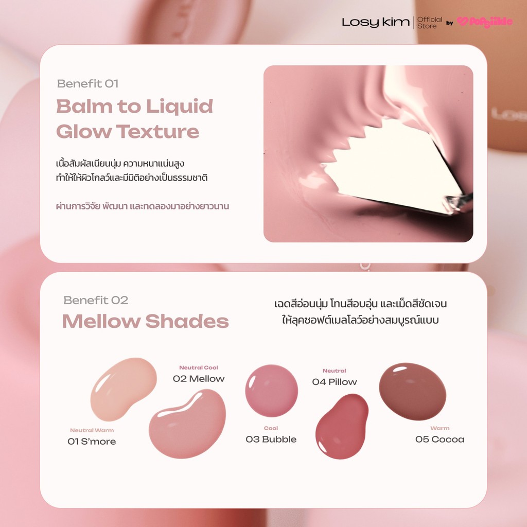 LOSYKIM سيروم أحمر خدود Mellow — صورة 6