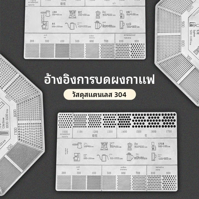 ✦ บัตรอ้างอิงบดกาแฟสแตนเลส304 ไม้บรรทัดวัดสเกลผงกาแฟ เทียบความละเอียด-หยาบ อุปกรณ์บาร์