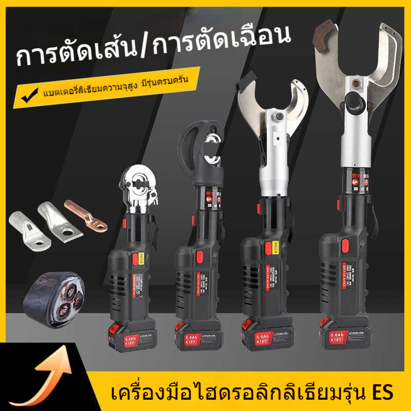 คีมไฮดรอลิกไร้สายแบตลิเธียม ES300 ES-300C คีมตัดสายไฟแบบพกพา 65C เครื่องมือไฟฟ้าเฉพาะทาง ใช้ย้ำหัวทองแดง-อลูมิเนียม