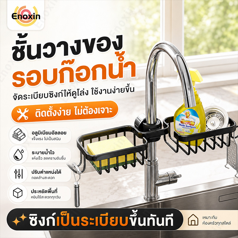 ชั้นวางอ่างล้างจาน ชั้นวางฟองน้ำ ที่วางของ อุปกรณ์ ในครัว สำหรับติดก๊อกน้ำอ่างล้างจาน ชั้นวางสบู่ ถอดออกได้ ติดตั้งง่าย