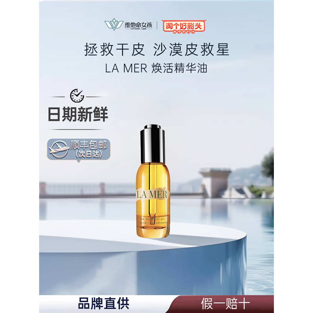 La Mer Aquamarus Mystery Marvel Essence Oil La Mer Aquamarus Essence Oil20260801