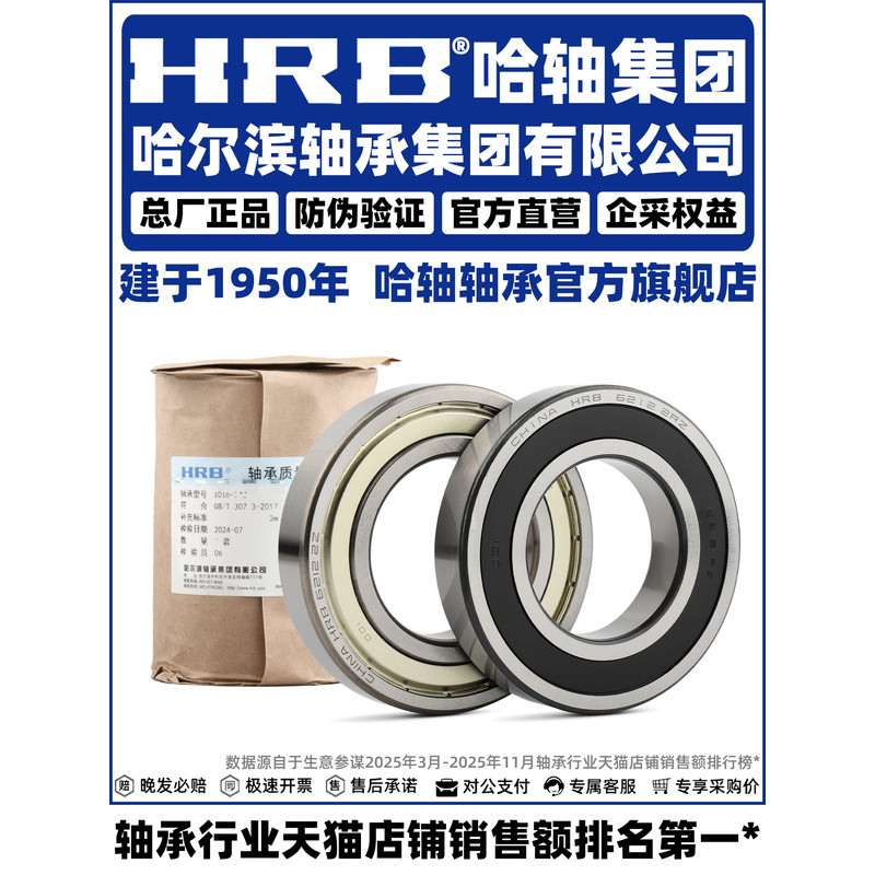ร้านค้าอย่างเป็นทางการของ HRB Harbin Bearing Flagship Store 6012 6013 6014 - ZZ 2RZ