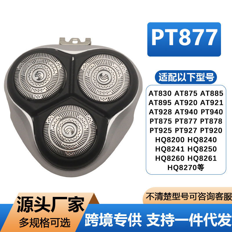 เหมาะสำหรับเครื่องโกนหนวดไฟฟ้า Philips รุ่น PT870/PT878/PT920/PT877, อุปกรณ์เสริมหัวใบมีดครบชุด