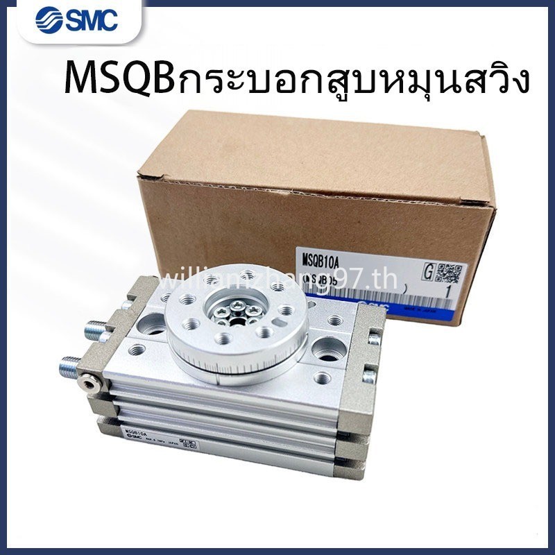 SMC กระบอกโต๊ะโรตารี่ – MSQB10A/20A/3A/7A/30R/50L3/70L2/100R90180, MSQA10A