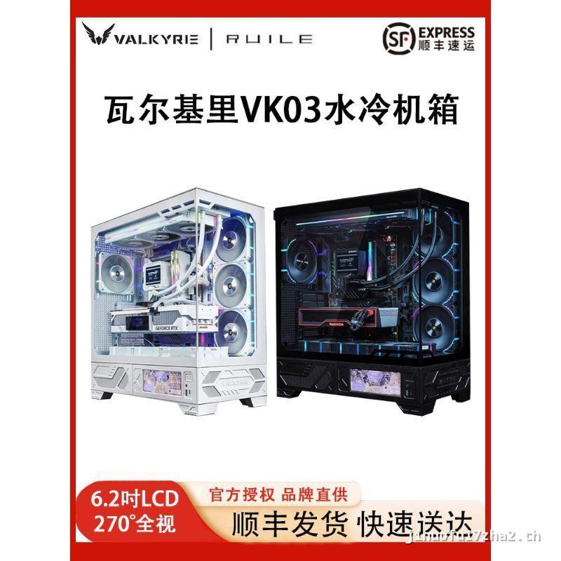 VK Valkyrie VK03 Sea View Room Panoramic Non-Column Touch Screen ATX Back Plug 360 Water-Cooled MATX