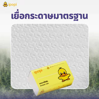 Ipopi Facial Tissue [70 Sheets x 5pcs] #Yellow กระดาษทิชชู่ ห่อสีเหลือง ไอป๊อปปี้ นุ่ม อ่อนโยนต่อผิว ซึมซับน้ำได้ดี.