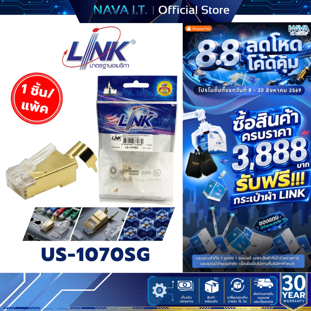 LINK US-1070SG หัวสีทอง Shield CAT 6A RJ45 บรรจุ 1 หัว / Pkg.