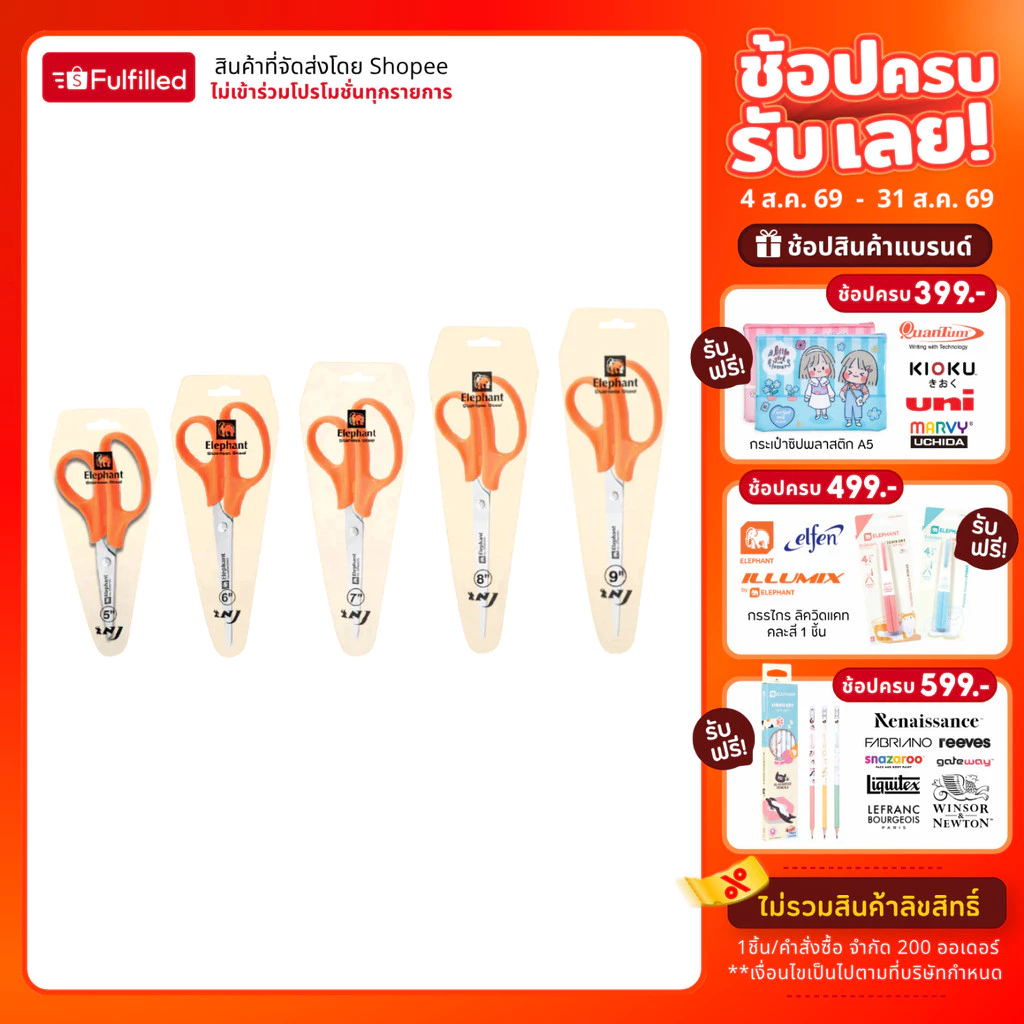 Elephant ตราช้าง กรรไกร OFB ขนาด 5-9 นิ้ว