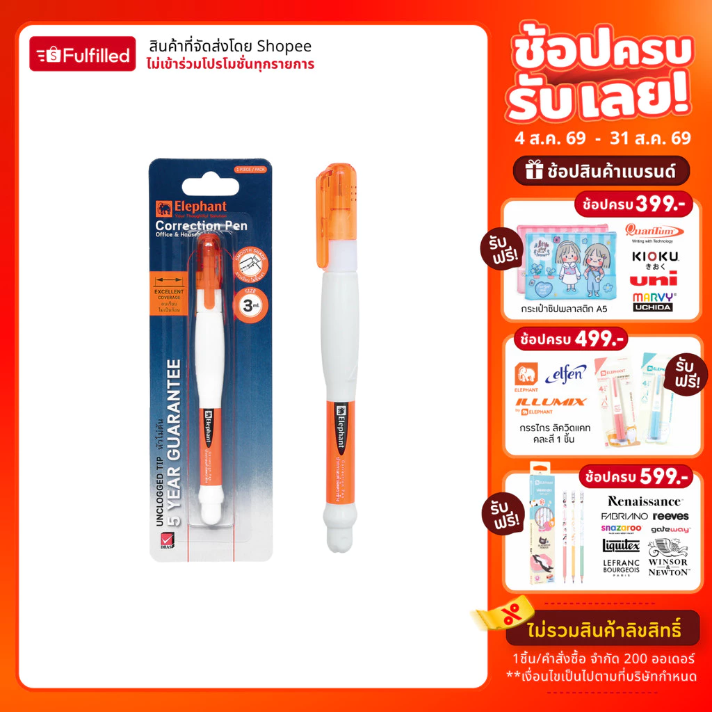 Elephant ตราช้าง ปากกาลบคำผิด 3 มล. แท่งส้ม จำนวน 1 ด้าม และ 2 ด้าม