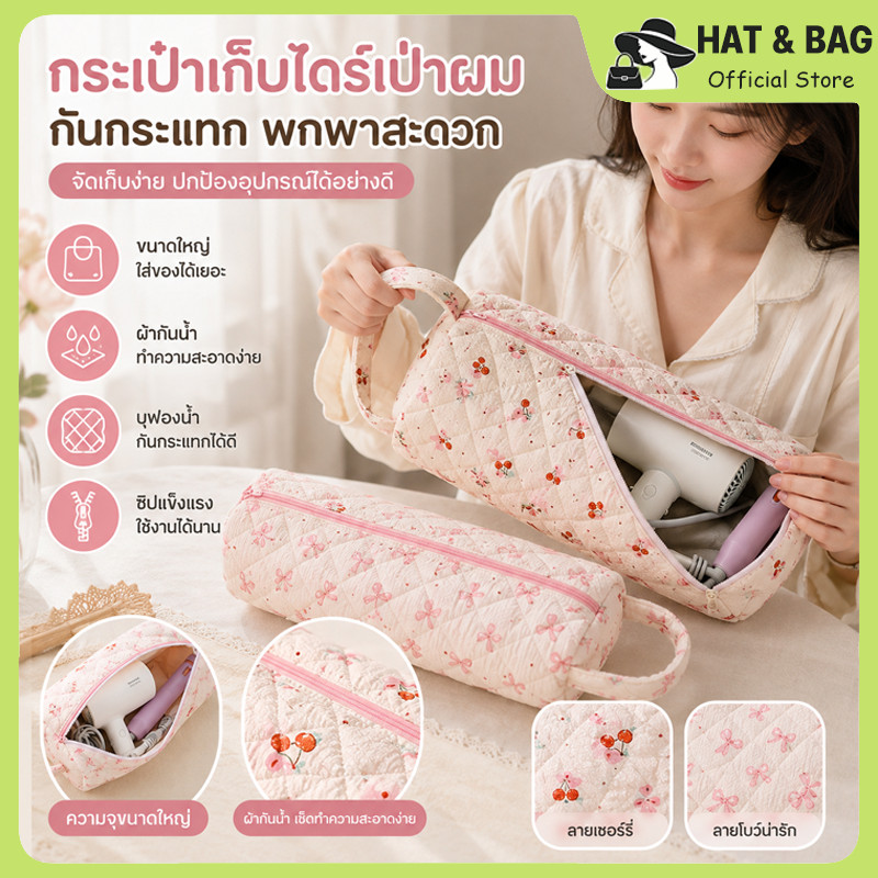 กระเป๋าเก็บเครื่องเป่าผม กันน้ำ ใส่เครื่องดัดผมและเครื่องสำอาง จุของได้เยอะ พกพาสะดวก เหมาะสำหรับเดินทาง