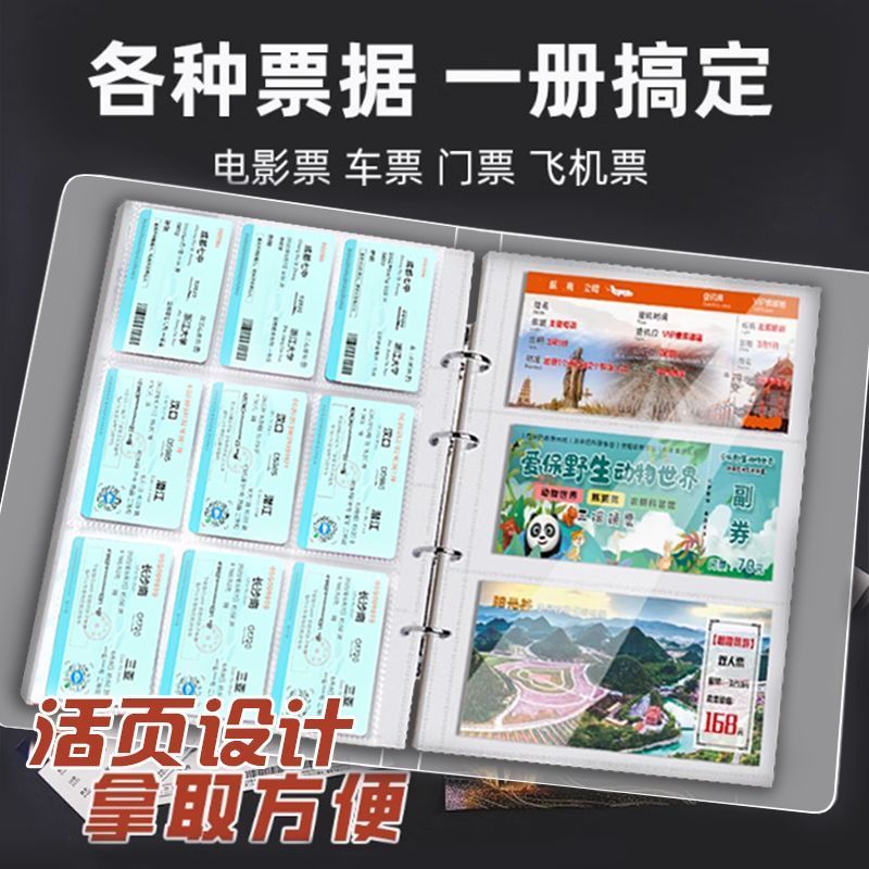 火车票电影票收& 藏册纪念册旅游门票票据收集相册影集相册本插页式Bill Collection Book, Passbook, Ticket Holder, Movie Ticket Storage,