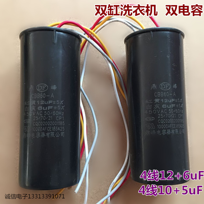 Original Double Tank เครื่องซักผ้า Capacitor 12+6uf 10+5uf Dual Capacitor 4 Wire Start Capacitor Din