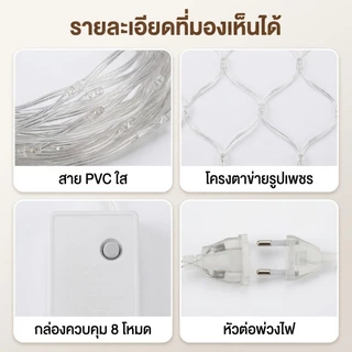 <พร้อมส่ง>ไฟตกแต่ง ตาข่ายไฟ ไฟตาข่าง ขนาด ปรับได้8โหมด ประดับเทศกาล ไฟคริสต์มาส ตรุษจีน ไฟกระพริบ