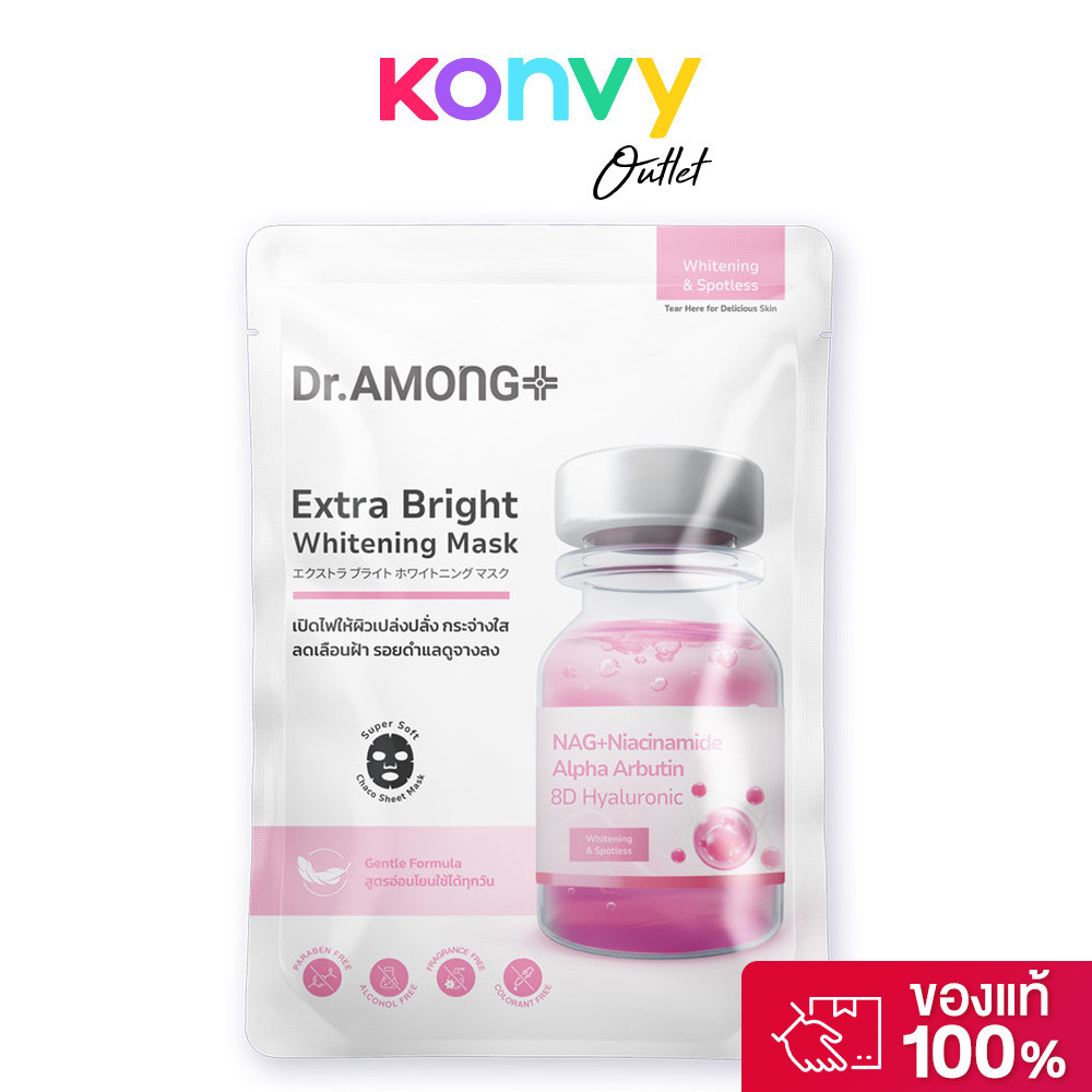 Dr.Among Extra Bright Whitening Mask 20ml ด๊อกเตอร์ อะม้องค์ เอ็กซ์ตร้า ไบร์ท ไวท์เทนนิ่ง มาส์ก.