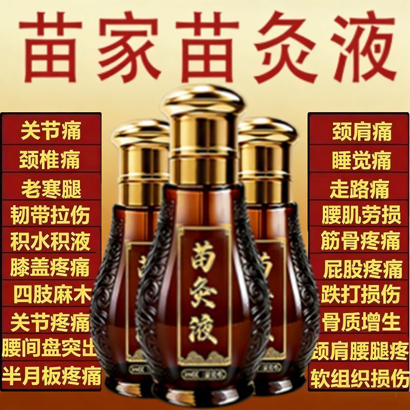 Miaojia Miaomiao Moxibustion Liquid แท้เข่าปวดเอวกระดูกสันหลังไหล่รอบคอข้อมือภายนอกใช้ Single Prescr